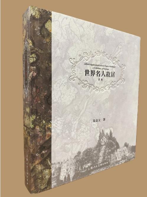 誰在故居舞翩躚？