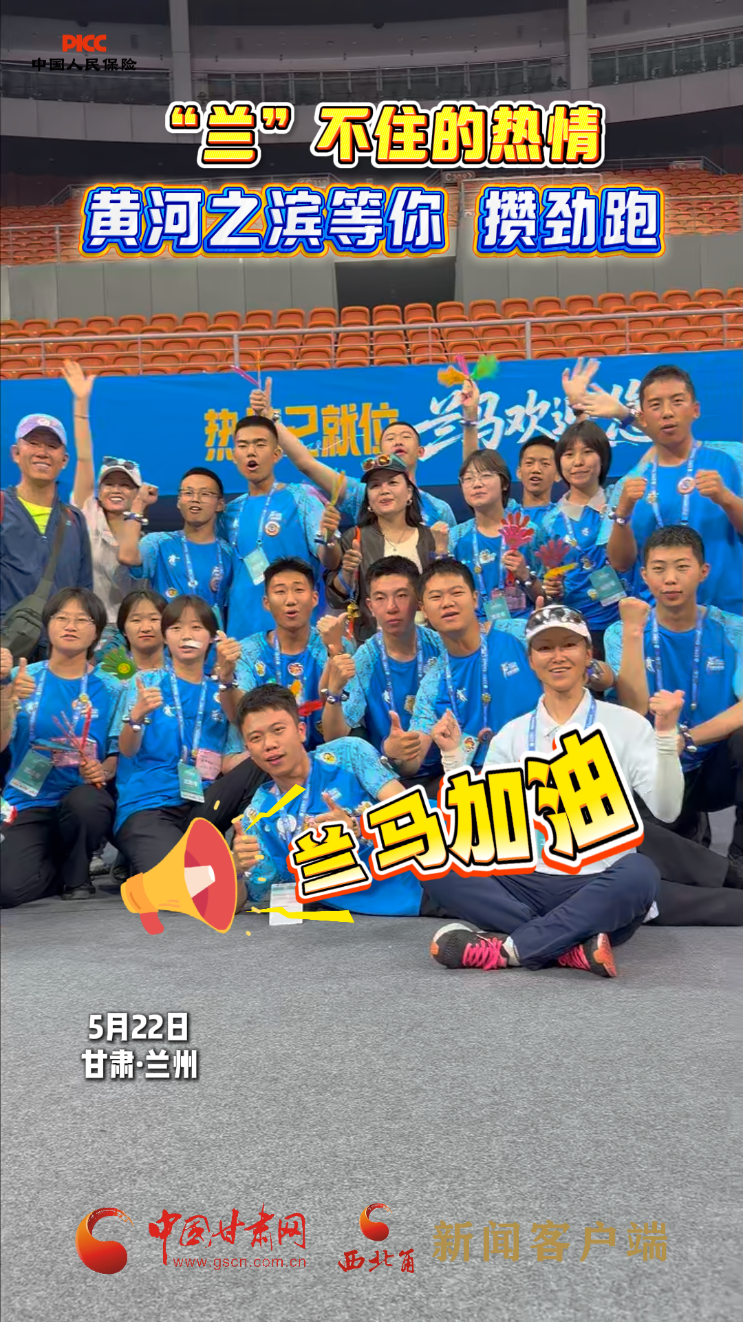 “蘭”不住的熱情 黃河之濱等你 攢勁跑