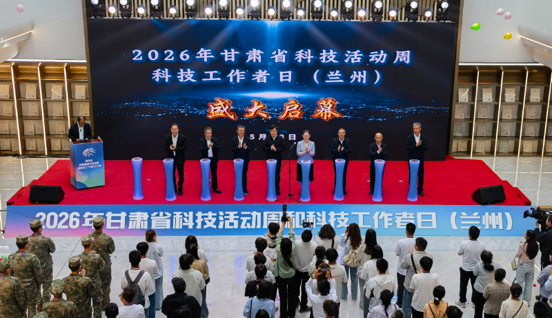 2026年甘肅省科技活動周在蘭州啟幕
